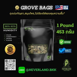 มีราคาส่ง! GROVE BAGS 🇺🇲 ขนาด 1 lb./ 1 Pound (535 กรัม) ถุงบ่มกัญ,สมุนไพร สายเขียว คุมความชื้น58-62%🥇ซองกันชื้นสมุนไพร