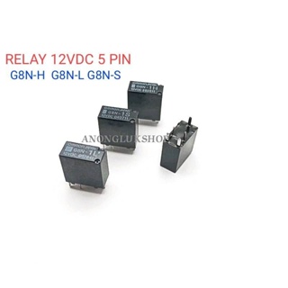 G8N-1S G8N-1L G8N-1H RELAY 12VDC  รีเลย์ในบอร์ดรถยนต์ 12VDC 30A 5ขา