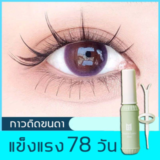 LAFA กาวต่อขนตาถาวร กาวต่อขนตา กาวติดขนตาปลอม อยู่นาน50-60วัน สำหรับต่อขนตาแบบแห้ง 2 วินาที กาวต่อขนตา แบบแห้งรวดเร็ว