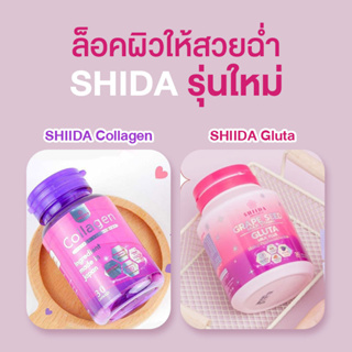 ชิดะ คอลลาเจน หรือ ชิดะ กลูต้า Shida Collagen & Gluta บำรุงผิวขาว ใส กรุณากดเลือกสินค้าก่อนยืนยันการสั่งซื้อ