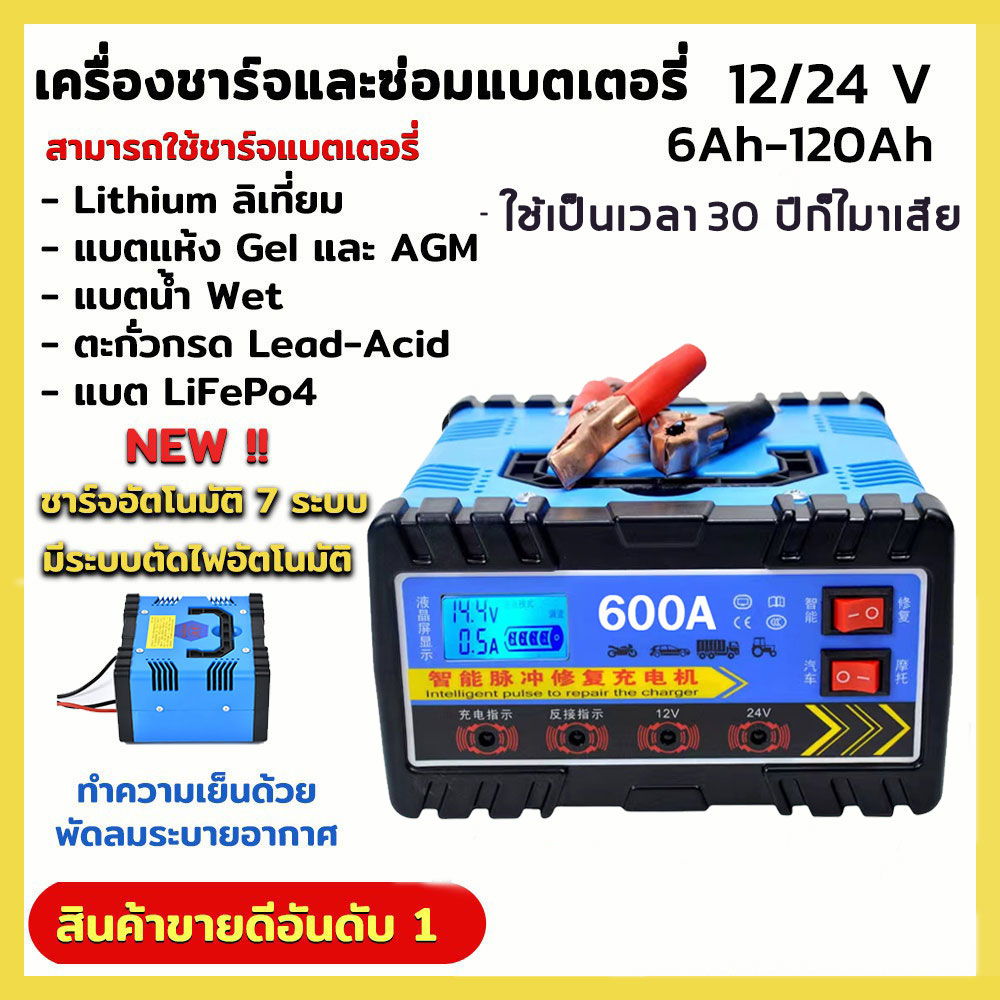 ส่งจากไทย-เครื่องชาร์จแบตเตอรี่รถยนต์-เครื่องชาร์จ-24v12v-ตัวชาร์จแบตเตอรี่-เครื่องชาร์จอัจฉริยะและซ่อมแบตเตอรี่รถยนต์