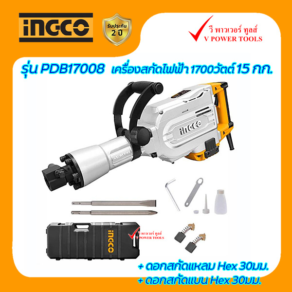 INGCO PDB17008 เครื่องสกัดไฟฟ้า 1700วัตต์ 15กก. ก้านหกเหลี่ยม 30มม. ...