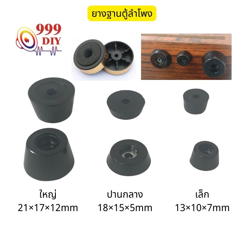 ภาพหน้าปกสินค้า999DIY (ราคา/1 pcs) ฐานรองลำโพง ยางรองตู้ลำโพง ยางรองฐานลำโพง ยางตู้ลำโพง วัสดุพีวีซีคุณภาพสูง PVC