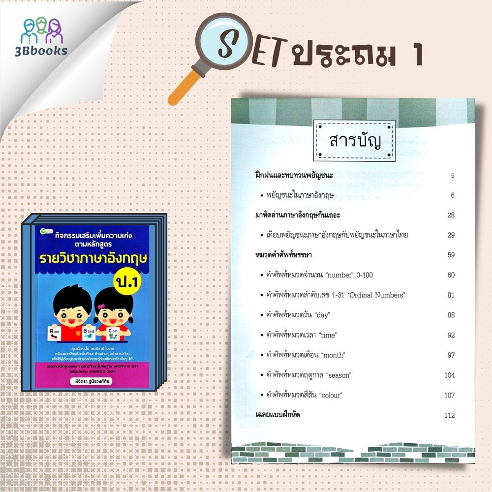 หนังสือชุด-กิจกรรมเสริมเพิ่มความเก่ง-ตามหลักสูตรรายวิชา-ป-1-คู่มือการเรียนประถมศึกษา-ข้อสอบและเฉลย-ประถมศึกษา-การศึกษา