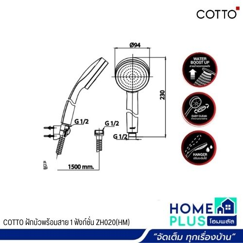 cotto-ฝักบัวพร้อมสาย-1-ฟังก์ชั่น-zh020-hm