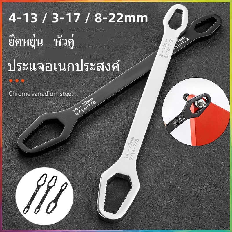 ประแจ-4-13-3-17-8-22mm-ประแจอเนกประสงค์-ครอบจักรวาล-ประแจขันน๊อต