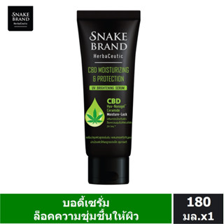 Snake Brand เฮอร์บาซูติค มอยส์เจอไรซิ่ง แอนด์ โพรเทคชั่น ยูวี ไบรท์เทนนิ่ง 180 มล.x1 บอดี้เซรั่ม Herbaceutic Body Serum