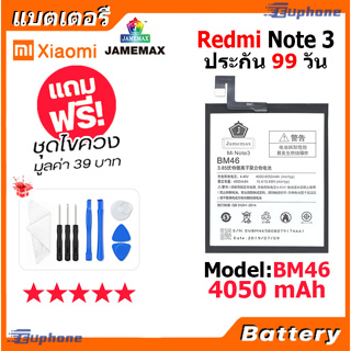 แบตเตอรี่ Xiaomi Redmi Note 3 (BM46) พร้อมเครื่องมือ มีคุณภาพดี Redmi Note 3 แบต Redmi Note3