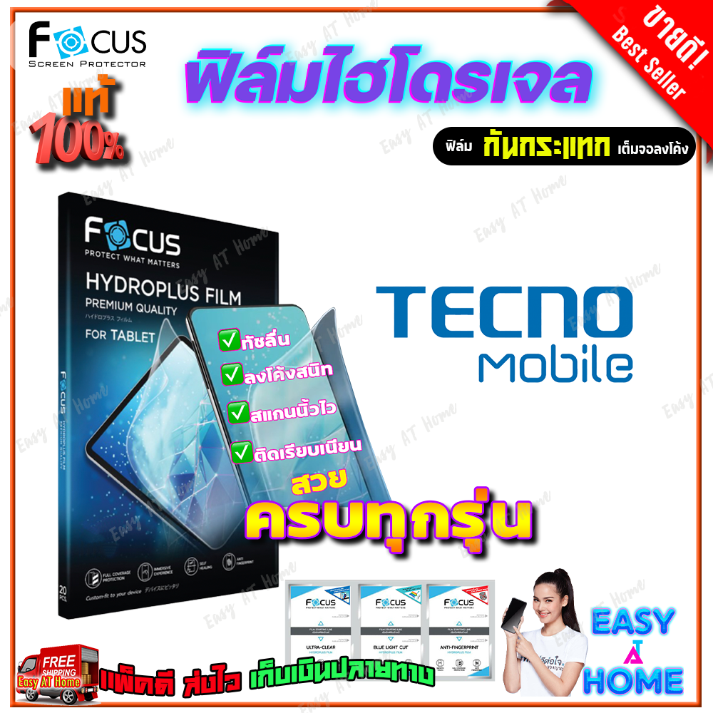 focus-ฟิล์มไฮโดรเจล-tecno-spark-8-pro-spark-8-spark-8p-spark-8c-spark-8t-spark-7-pro-spark-7p-spark-7t-spark-7