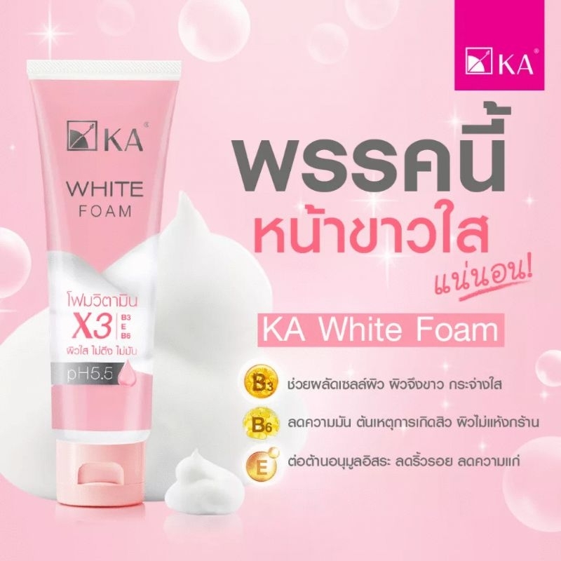 ka-white-foamโฟมล้างหน้าสูตรไวท์เทนนิ่ง-ขนาด50-กรัม-และ-100-กรัม