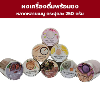 ผงเครื่องดื่มเอเลเฟ่นกระปุกแบบ3in1ชงง่าย