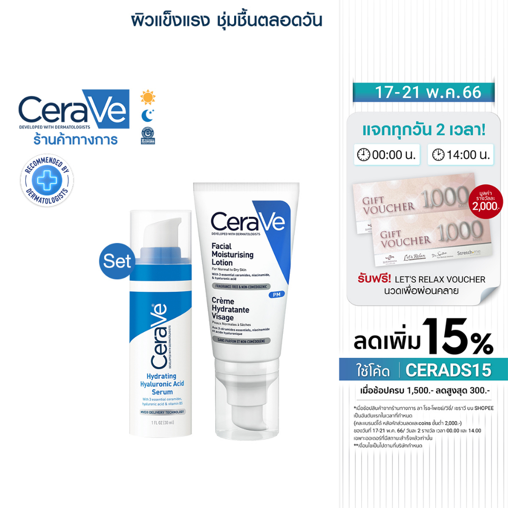 ภาพหน้าปกสินค้าเซราวี Cerave Hyaluronic Acid Serum บำรุงผิว 30ml. และ Facial Moisturizing Lotion มอยเจอร์ไรเซอร์ 52ml.