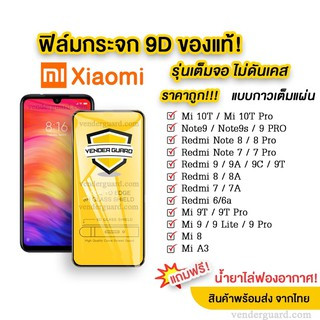 ฟิล์มกระจก Xiaomi แบบเต็มจอ Redmi 12C RedmiNote10 Redmi Note11 Note11s Note11pro Redmi A1 Mi11T Mi11Tpro Mi10T Mi10Tpro