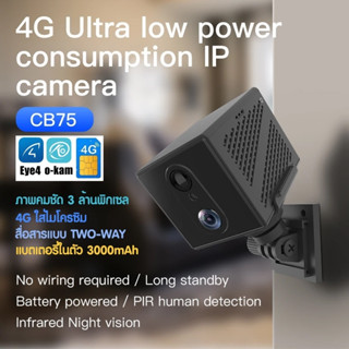 IP VSTARCAM CB75 Battery Built-in camera  4G รุ่นใหม่ล่าสุด ใส่ซิมได้ มีแบตในตัว 3 ล้านพิกเซล