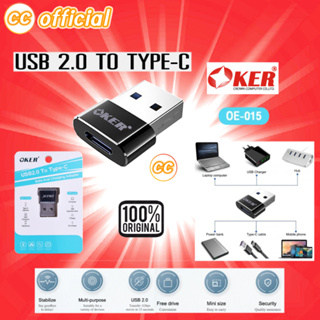 ✅แท้100% OKER OE-015 Adapter USB 2.0 TO TYPE - C อแดปเตอร์ ตัวแปลง ขนาดเล็กพกพาง่ายสะดวกสบาย #CC