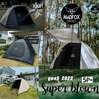 เต็นท์ Madfox Super Dark 5P และ เต็นท์ super 3P คุณภาพสูง ราคาไม่แพง (ไม่รวมเสาหน้า)