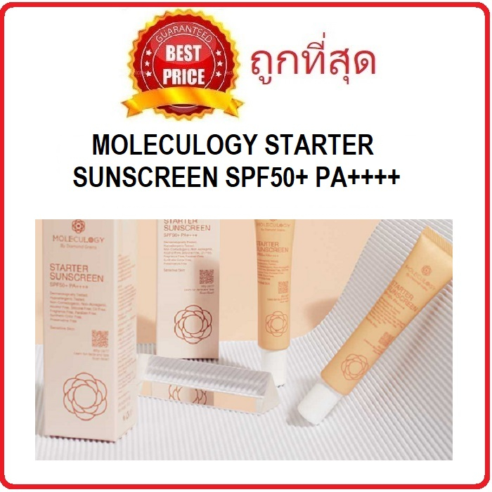 แบ่งขายครีมกันแดด-moleculogy-starter-soft-cream-spf50-pa