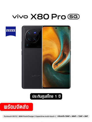 vivo X80 Pro 5G (12+256GB) ประกันศูนย์ไทย 1 ปี CPU Snapdragon 8 Gen 1 กล้องหลัง 50MP+48MP+12MP+8MP ชาร์จไว 80W