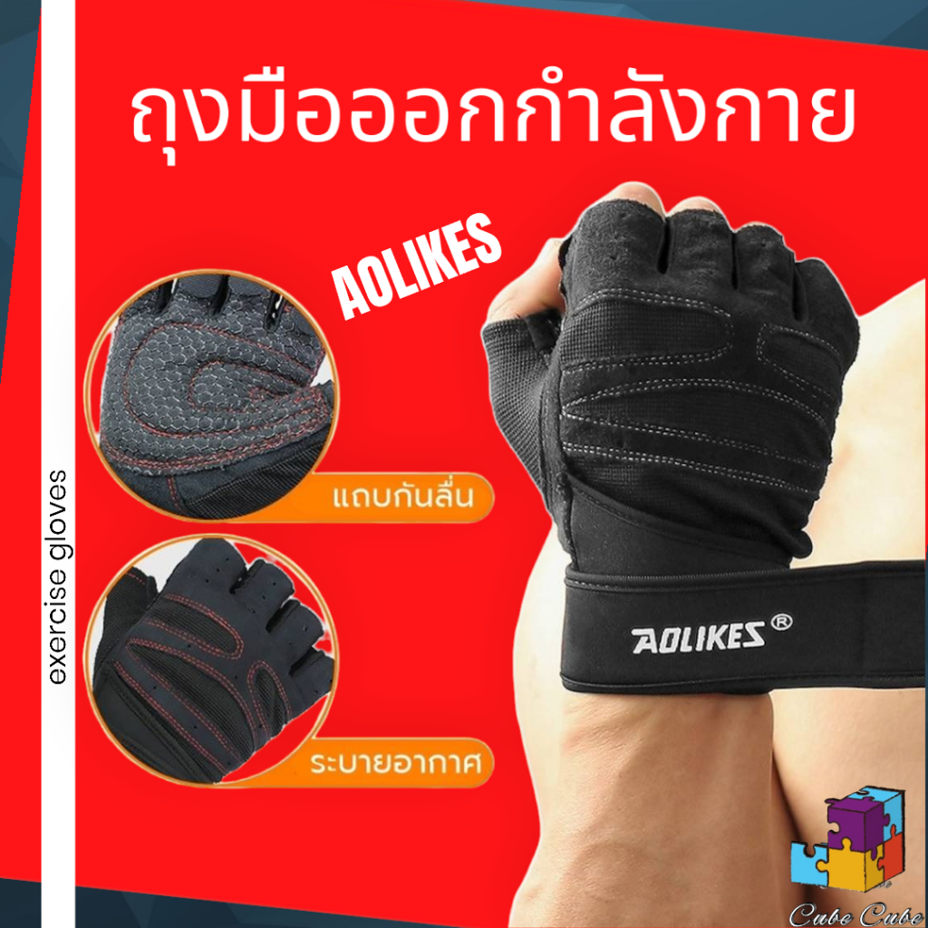 ถุงมือออกกำลังกาย-ฟิตเนส-ยกน้ำหนัก-คู่