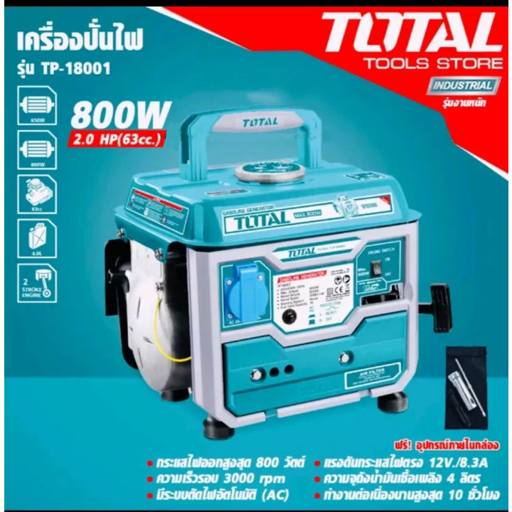 total-c800w-รุ่น-tp18001-ที่ปั่นไฟ-เบนซิน-เครื่องยน-2-แรงม้า-2-จังหวะ-เครื่องปั่นไฟเบนซิน-0-8kw