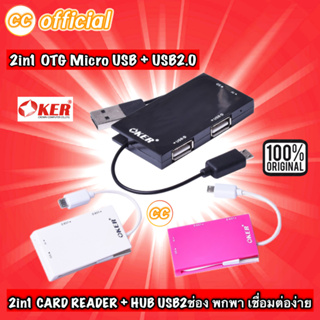 ✅แท้100% OKER C-1504M 2IN1 CARD READER+HUB USB 2 Port หัวเสียบ Micro USB และ USB2.0 ตัวเพิ่มช่อง ยูเอสบี+ตัวอ่านการ์ด#CC