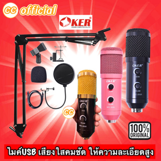 ✅แท้100% OKER MIC-2020 Smart Microphone Professional Condensor USB 7.1 ไมโครโฟน คอนเด็นเซอร์ #CC