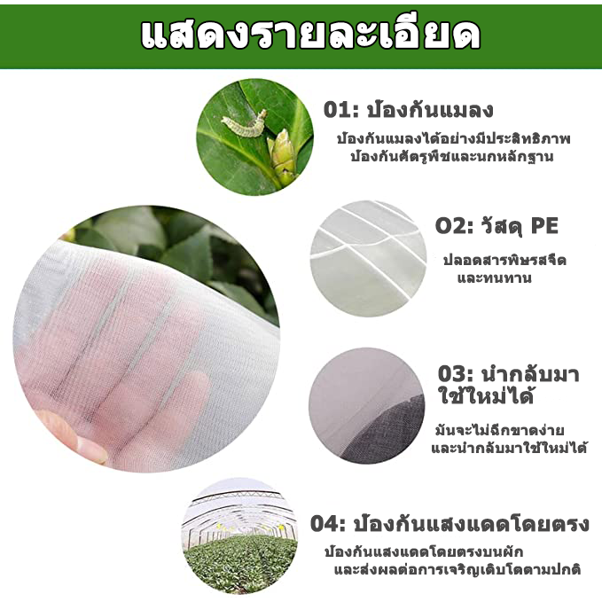 ซื้อ-1-แถม-1-มุ้งขาวกันแมลง-มุ้งขาว-มุ้งขาวโรงเรือน-มุ้งโรงเรือน-กันแมลง-ผสม-ตาข่ายกันแมลง-สําหรับปลูกผัก-ผลไม้-เรือน