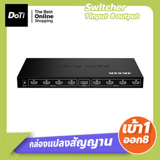 กล่องแปลงสัญญาน hdmi Splitter เข้า 1 ออก 8 hdmi SPlitter 1X8 hdmi 1 In 8 Out switch splitter