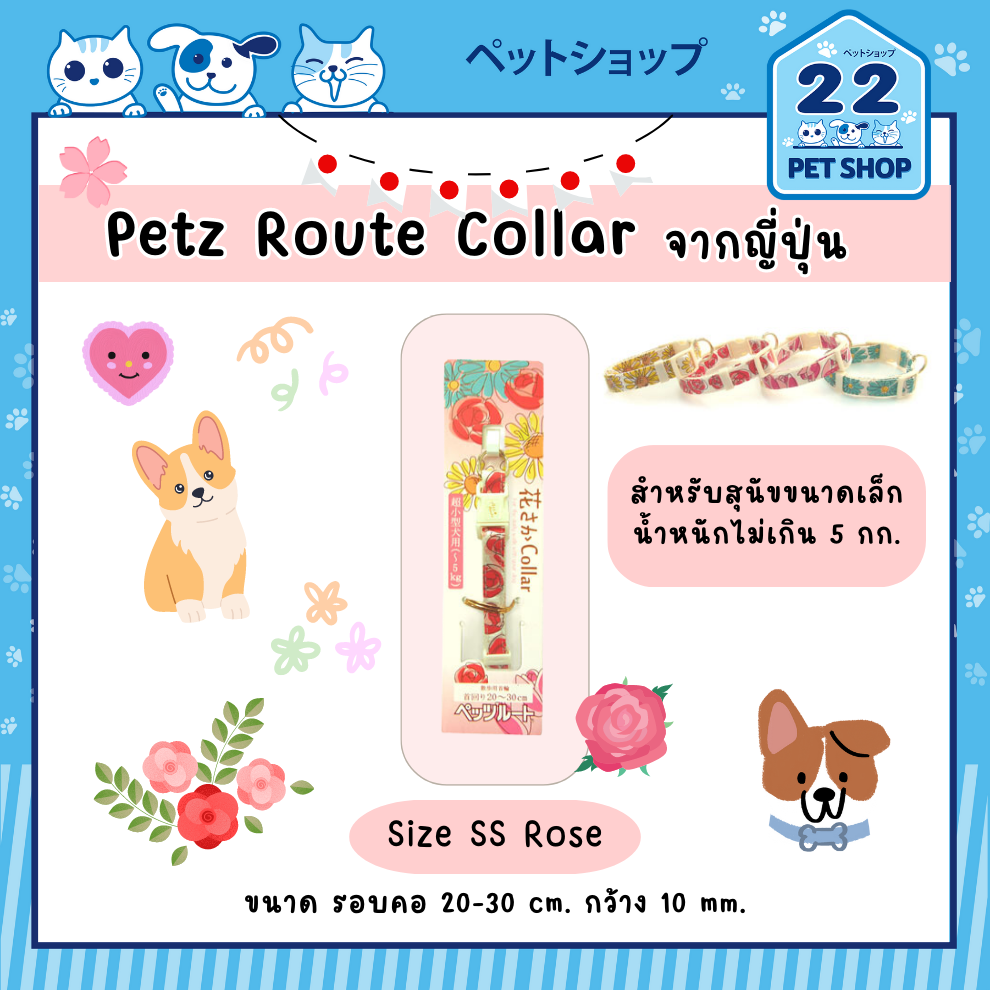 petz-route-collar-for-dog-คอลลาร์-สำหรับสุนัข-สุดน่ารัก-จากประเทศญี่ปุ่น