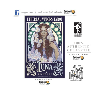 ไพ่ทาโรต์ Ethereal Visions Tarot Luna Edition (ของแท้ 100%) สินค้าพร้อมส่ง ไพ่แท้, ร้าน Dragon TAROT