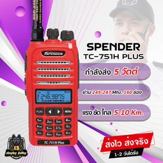Spender วิทยุสื่อสาร TC-751H plus 5-10 วัตต์ + ที่ชาร์จไฟในรถ + ไมค์หูฟัง ถูกกฏหมาย