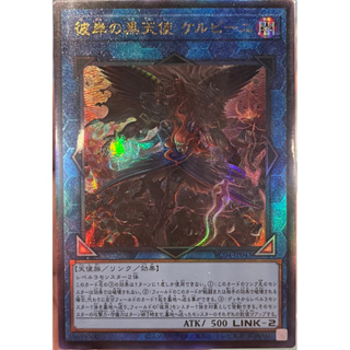 Yugioh [RC04-JP043] Cherubini, Ebon Angel of the Burning Abyss (Ultimate Rare) การ์ดเกมยูกิแท้ถูกลิขสิทธิ์