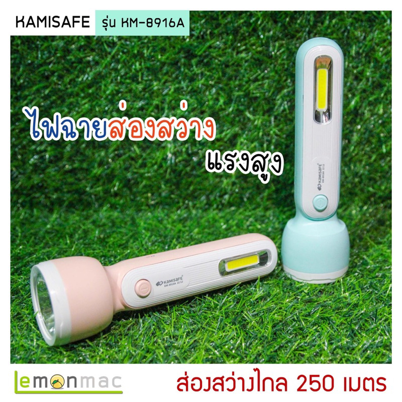 ไฟฉาย ไฟฉายพกพา ไฟฉายแคมป์ปิ้ง KAMISAFE รุ่น KM-8916A ขนาดเล็ก พกพาง่าย ...