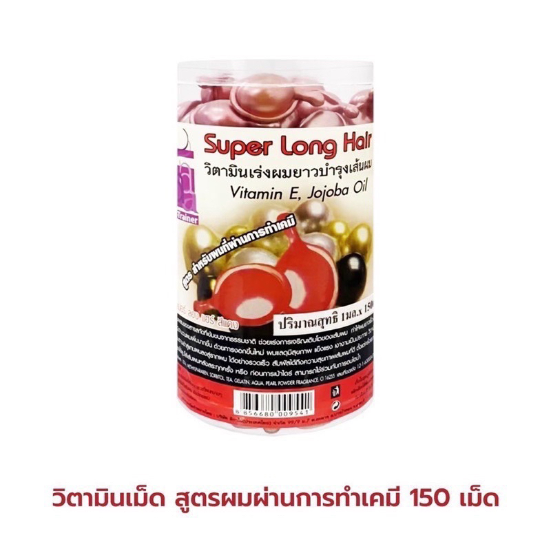 วิตามินบำรุงผม-วิตามินเร่งผมยาว-บำรุงผมร่วง-บำรุงผม-a-trainer-มีให้เลือก-5สูตร-วิตามินใส่ผม-150-เม็ด-กระปุก