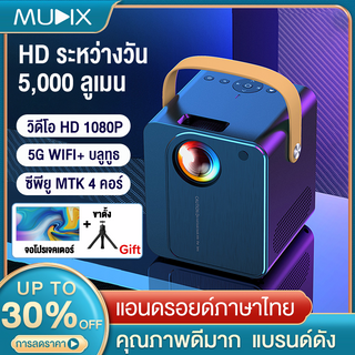 MUDIX 5000 ลูเมน เครื่องฉายโปรเจคเตอร์ โปรเจคเตอร์ 4k android 9.0 มินิโปรเจคเตอร์ Projector 4k mini เครื่องฉายหนัง