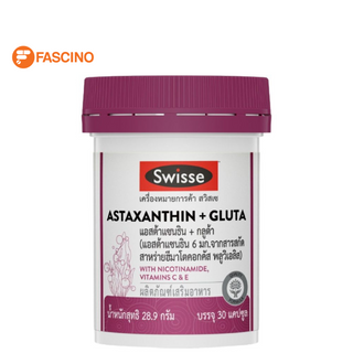 SWISSE ASTAXANTHIN+GLUTA ผลิตภัณฑ์เสริมอาหารแอสต้าแซนธิน + กลูต้า (30 แคปซูล)