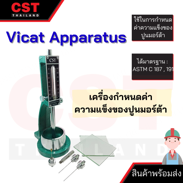 vicat-apparatus-เครื่องกำหนดค่าความแข็งของปูนมอร์ต้า