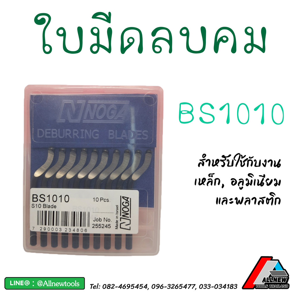 ด้ามมีดลบคม-deburring-system-ng-rb-nb1000-ใบมีดลบคม-deburring-blades-bk30-bs10-bs30-bs35