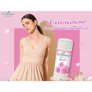 เอนแชนเทอร์ แป้งหอม โรแมนติก 100 ก. Enchanteur Talcum 100g Romantic(แป้งหอมเนื้อเนียนละเอียด)