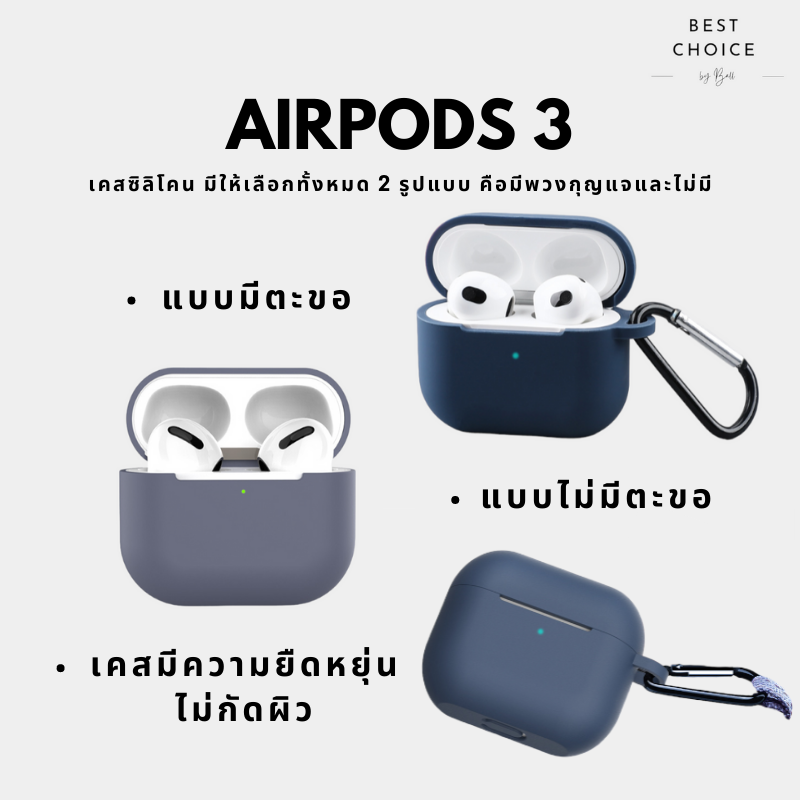 พร้อมส่งในไทย-เคสซิลิโคน-airpods-3-case-airpods-รุ่น-airpods-3-เคสแอร์พอร์ต-เคสairpods-เคสหูฟังไอโฟน