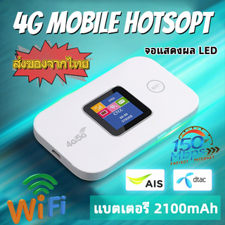 4G Pocket WiFi จอแสดงผล LED 150Mbps 4G WiFi สนับสนุนTRUE AIS DTAC Mobile Wifi เราเตอร์ใส่ซิม ใส่ซิมแล้วใช้ได้ทันที
