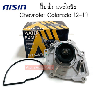 ISIN ปั๊มน้ำ CHEVROLET Colorado ปี 2012-2020 / TRAILBLAZER 2.5/2.8 รหัส.WPC-614V