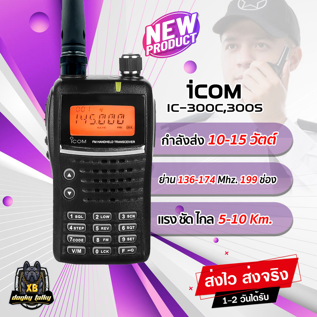 วิทยุสื่อสาร-icom-ic-300c-ic-300s-กำลังส่ง-10-15-วัตต์-ความถี่-136-174-mhz-เครื่องแท้-อุปกรณ์ครบชุด-พร้อมใช้งานทันที