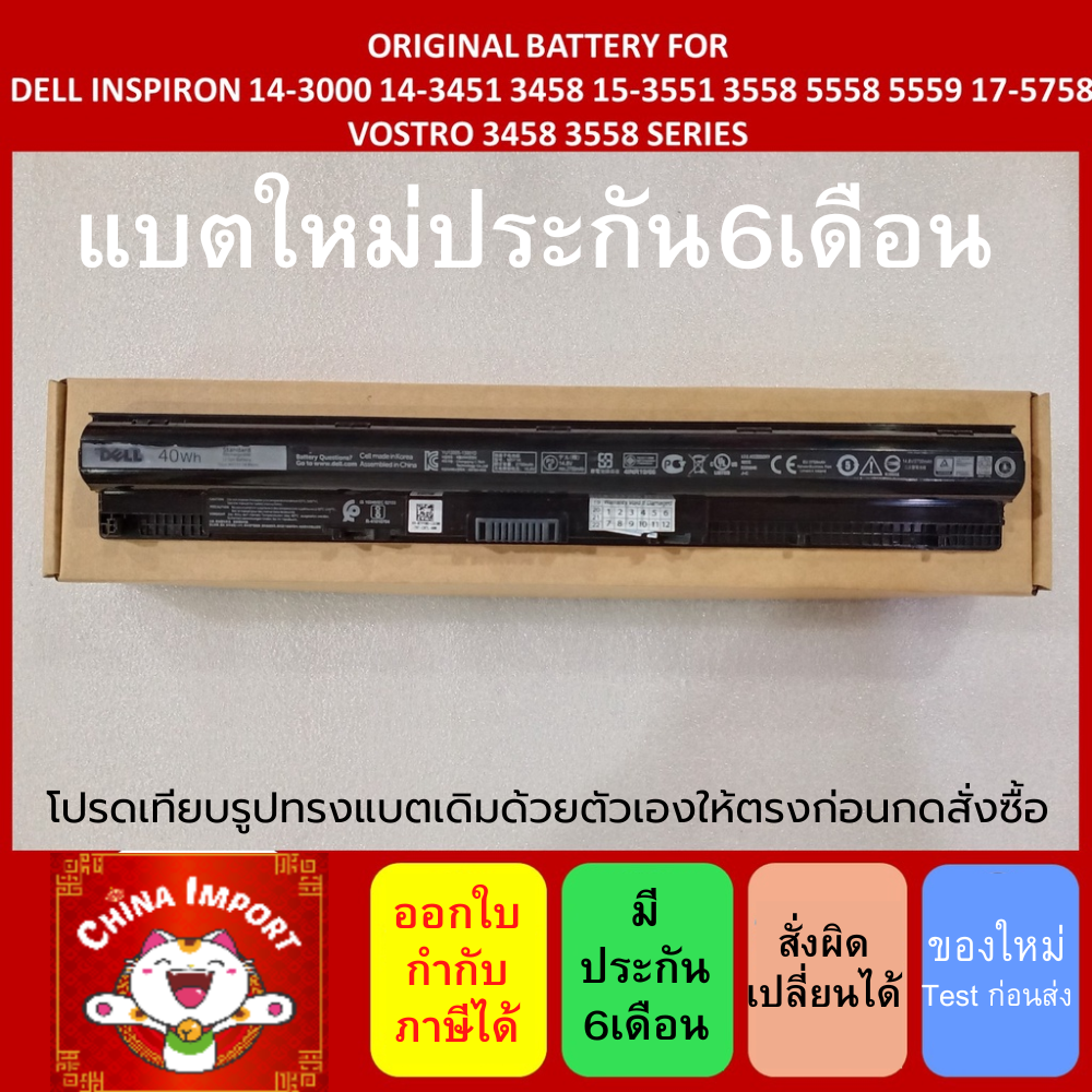 battery-notebook-ของใหม่-m5y1k-3451-3551-3458-3558-5558-5758-model-เลือกรุ่นตอนสั่งซื้อได้เลย