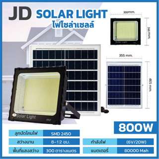 พร้อมส่งJD ไฟโซล่าเซลล์ 800W ไฟโซล่า ไฟสปอตไลท์ กันน้ำกลางแจ้ง Solar light ใช้พลังงานแสงอาทิตย์