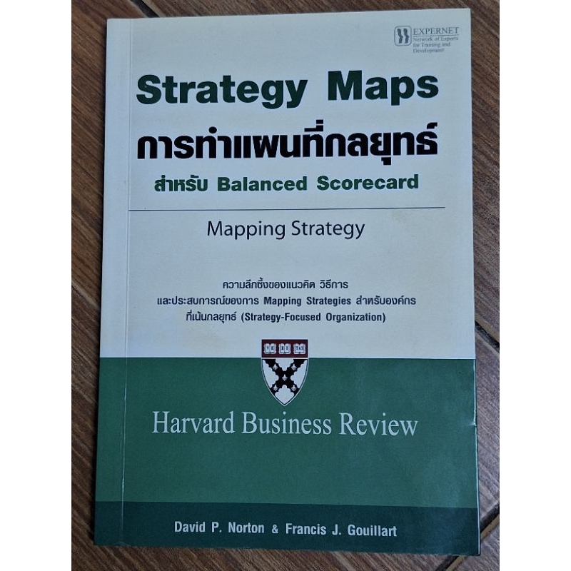 strategymaps-การทำแผนที่กลยุทธ์