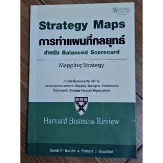 StrategyMaps  การทำแผนที่กลยุทธ์