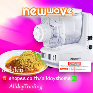 NEWWAVE  เครื่องทำเส้นพาสต้า/สปาเก็ตตี้/บะหมี่/ไส้กรอกอัตโนมัติ 8 in 1