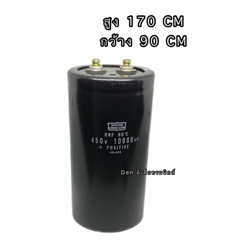 capacitor-10000-uf-450v-ขนาด-สูง-17cm-กว้าง9cm-nippon-capacitor-คาปาซิเตอร์-cหัวน็อต-บวก-ลบ20-วัดค่าได้ตามเกณฑ์ทุกตัว