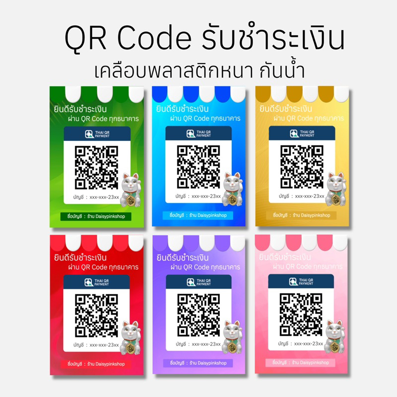 ป้ายรับชำระเงิน-คิวอาร์โค้ดจ่ายเงิน-รับทำคิวอาร์โค้ด-เคลือบพลาสติกแข็ง-กันน้ำ-ป้ายพร้อมเพย์-ป้ายสแกนชำระเงิน